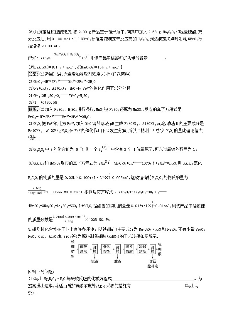 适用于新教材2024版高考化学一轮总复习第八章课时规范练46突破无机化工流程新人教版第3页