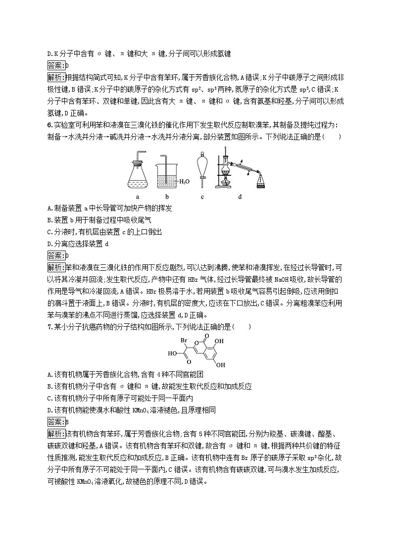 适用于新教材2024版高考化学一轮总复习第九章课时规范练47认识有机化合物新人教版03