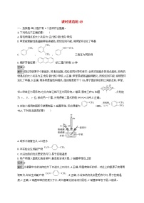 适用于新教材2024版高考化学一轮总复习第九章课时规范练49烃新人教版