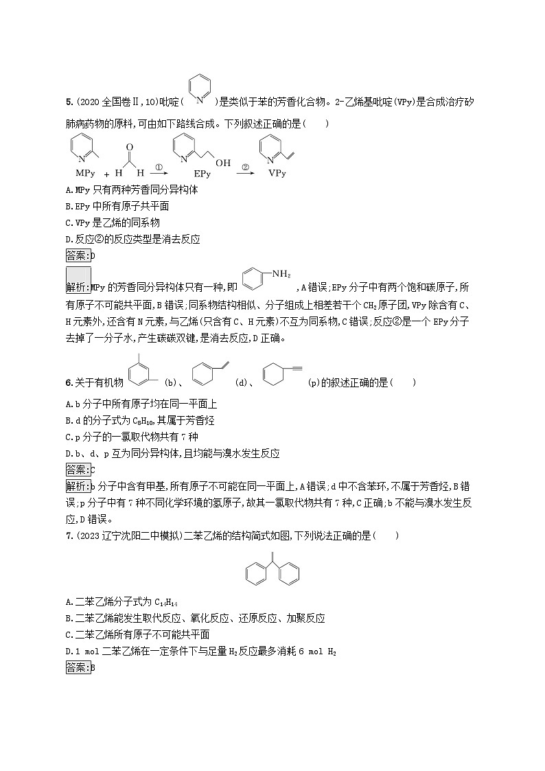 适用于新教材2024版高考化学一轮总复习第九章课时规范练49烃新人教版第3页