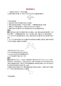 适用于新教材2024版高考化学一轮总复习第九章课时规范练50卤代烃醇新人教版