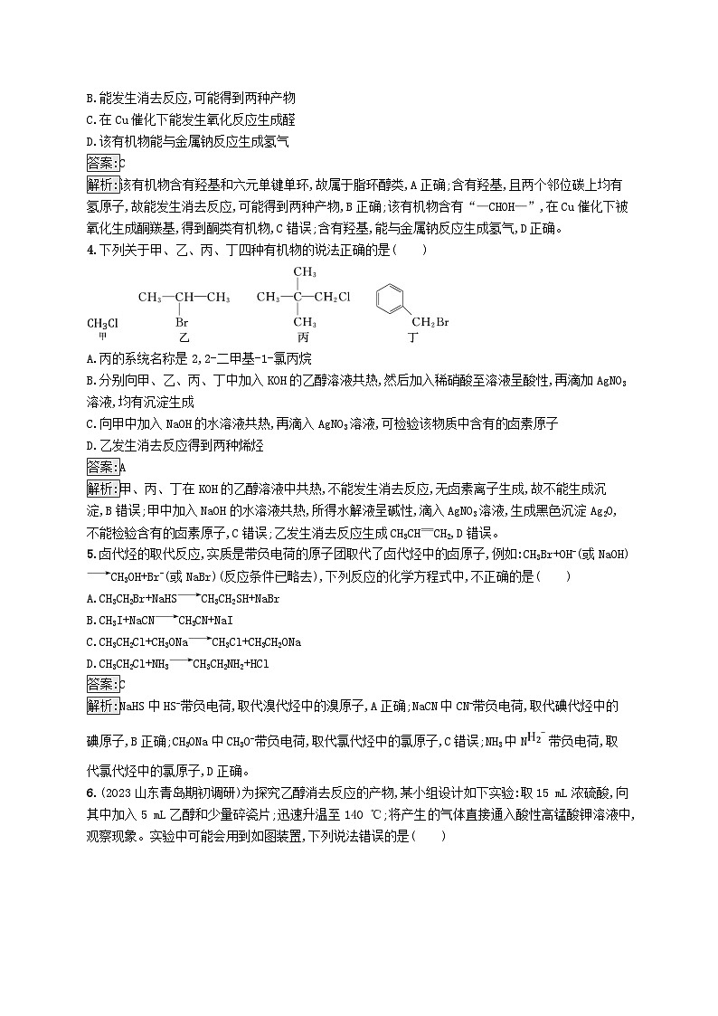 适用于新教材2024版高考化学一轮总复习第九章课时规范练50卤代烃醇新人教版第2页