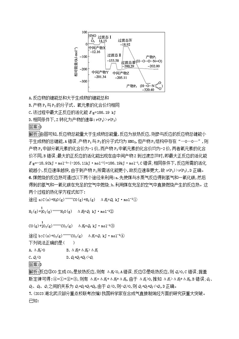 适用于新教材2024版高考化学一轮总复习第六章课时规范练30反应热及计算新人教版第3页