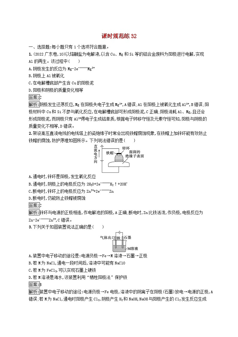 适用于新教材2024版高考化学一轮总复习第六章课时规范练32电解池金属的腐蚀与防护新人教版01