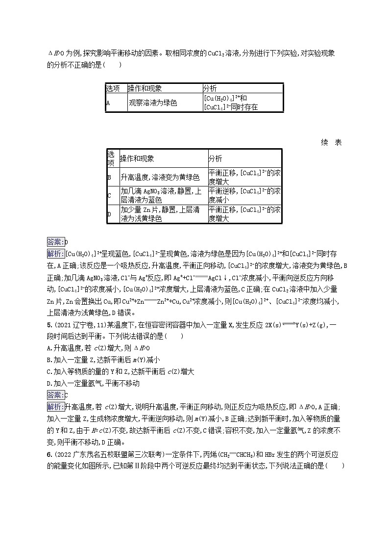 适用于新教材2024版高考化学一轮总复习第七章课时规范练35化学平衡状态及平衡移动新人教版第2页