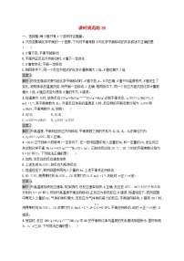 适用于新教材2024版高考化学一轮总复习第七章课时规范练36化学平衡常数及转化率的计算新人教版