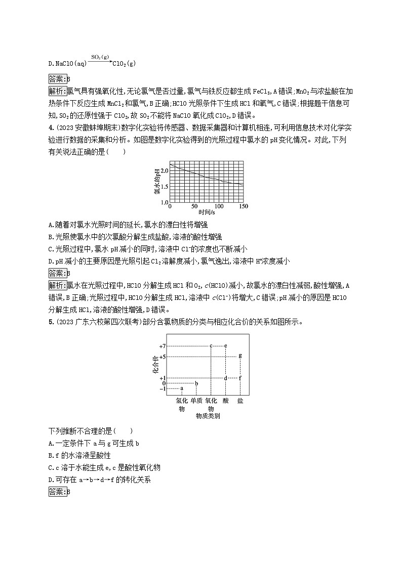 适用于新教材2024版高考化学一轮总复习第四章课时规范练14氯及其重要化合物新人教版第2页