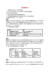 适用于新教材2024版高考化学一轮总复习第四章课时规范练16硫及其重要化合物新人教版