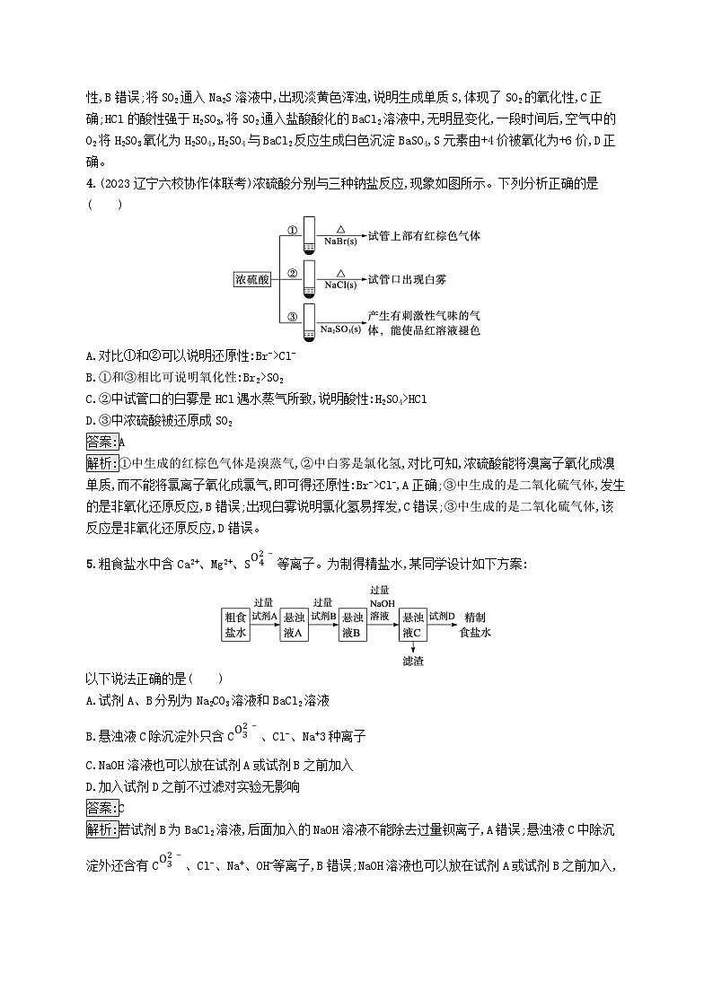 适用于新教材2024版高考化学一轮总复习第四章课时规范练16硫及其重要化合物新人教版第2页