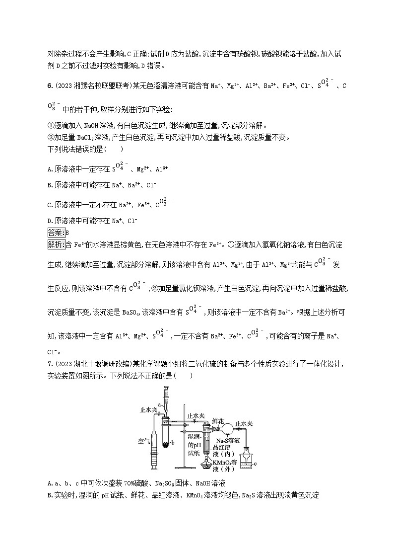 适用于新教材2024版高考化学一轮总复习第四章课时规范练16硫及其重要化合物新人教版第3页