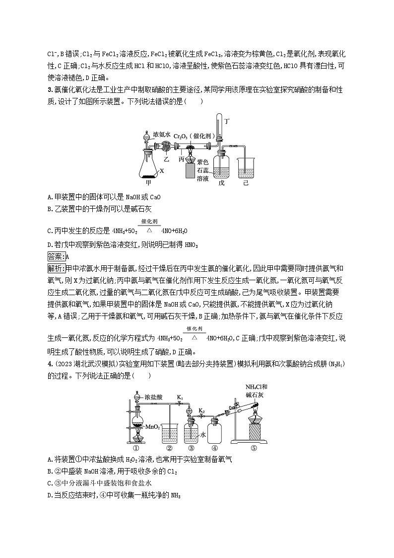 适用于新教材2024版高考化学一轮总复习第四章课时规范练21非金属及其化合物的制备“微流程”和“微实验”新人教版第2页