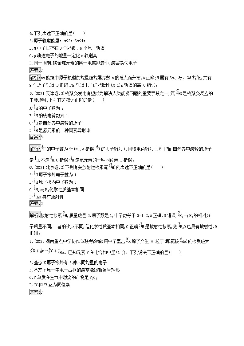 适用于新教材2024版高考化学一轮总复习第五章课时规范练22原子结构原子核外电子排布新人教版第2页