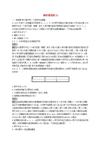 适用于新教材2024版高考化学一轮总复习第五章课时规范练24元素推断与物质的性质新人教版