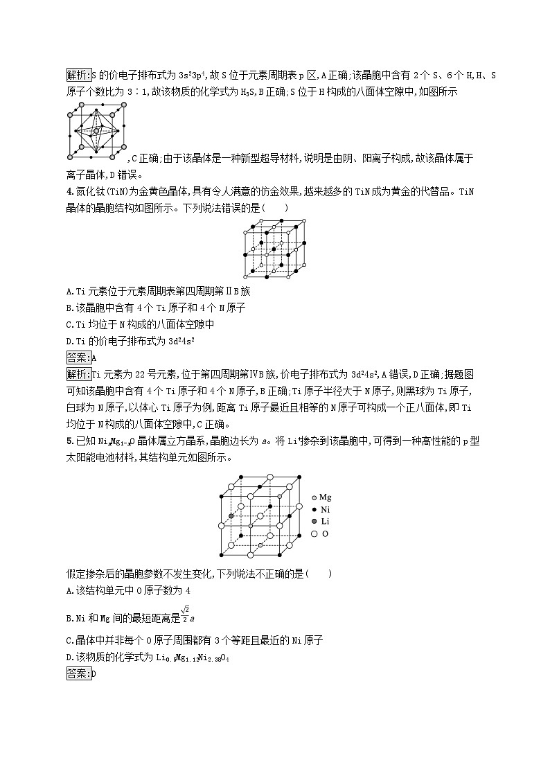 适用于新教材2024版高考化学一轮总复习第五章课时规范练28晶体结构与性质新人教版第2页