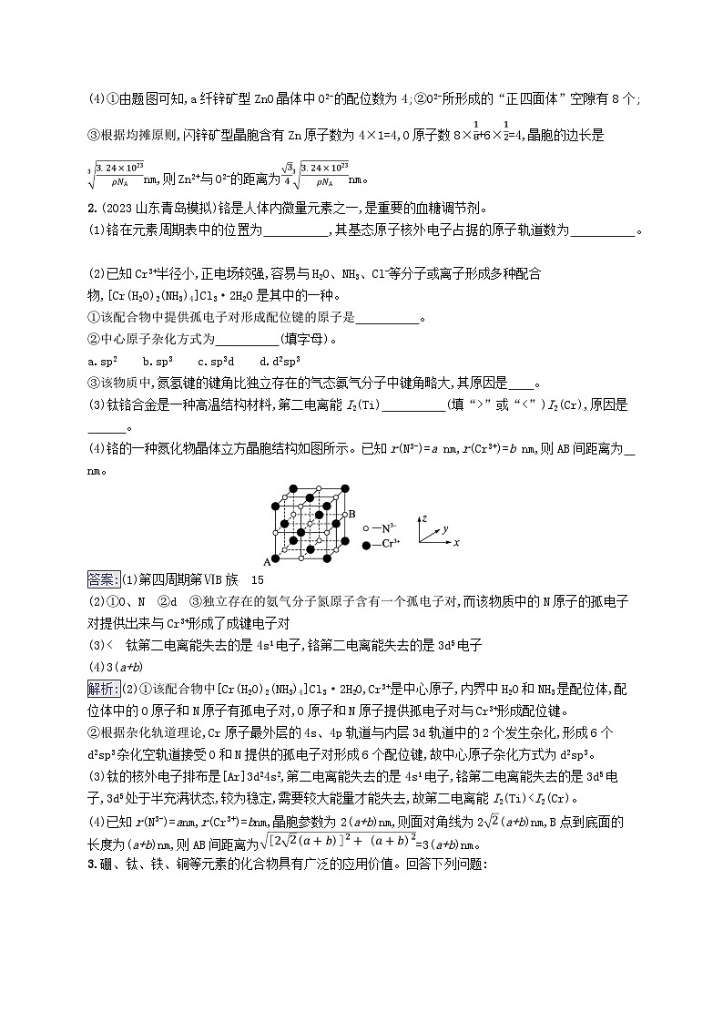 适用于新教材2024版高考化学一轮总复习第五章课时规范练29突破物质结构与性质综合题新人教版第2页