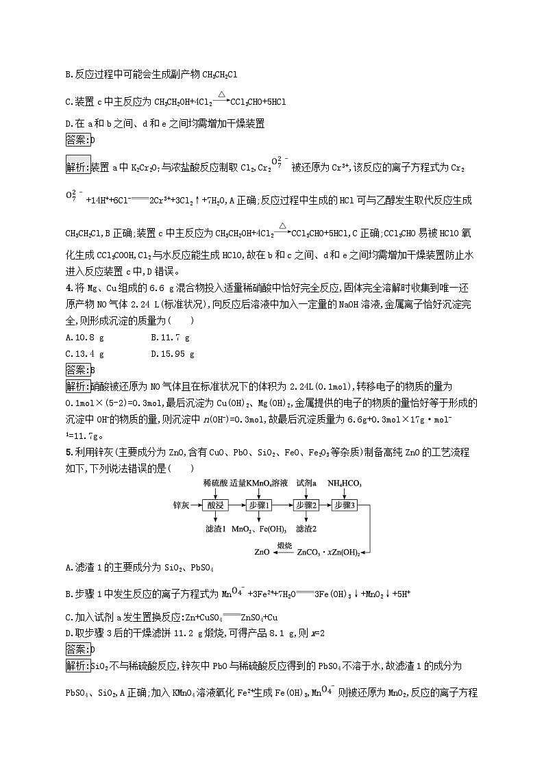 适用于新教材2024版高考化学一轮总复习第一章课时规范练5氧化还原反应方程式的配平和计算新人教版第2页