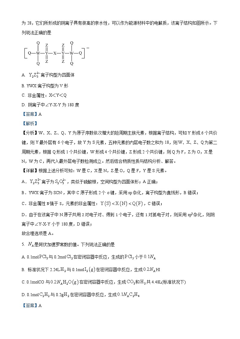 安徽省十校联盟2023年第三届高二下学期数理化生解题能力竞赛化学试题  Word版含解析03