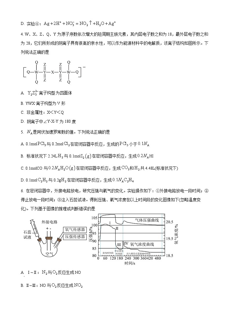 安徽省十校联盟2023年第三届高二下学期数理化生解题能力竞赛化学试题  Word版含解析02