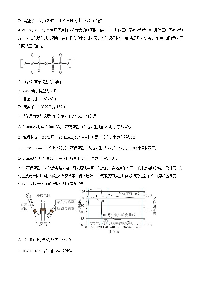 安徽省十校联盟2023年第三届高二下学期数理化生解题能力竞赛化学试题  Word版含解析02