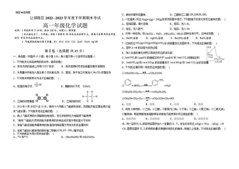 黑龙江省大庆市让胡路区2022-2023学年高一下学期7月期末考试化学试题（Word版含答案）01