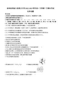 吉林省两地六县重点中学2022-2023学年高一下学期7月期末考试化学试题（Word版含答案）