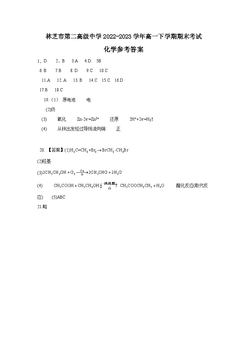 化学参考答案第1页