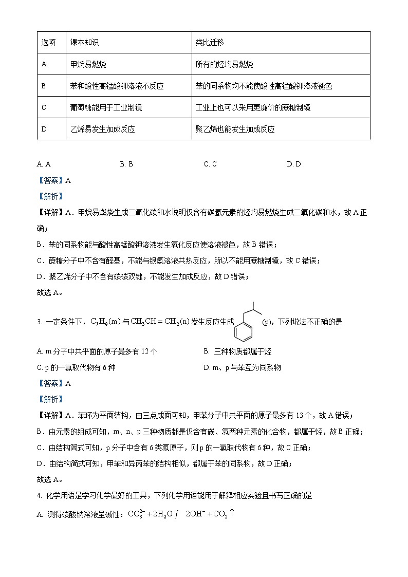 安徽省江南十校联考2022-2023学年高二下学期5月月考化学（乙卷）试题 Word版含解析02