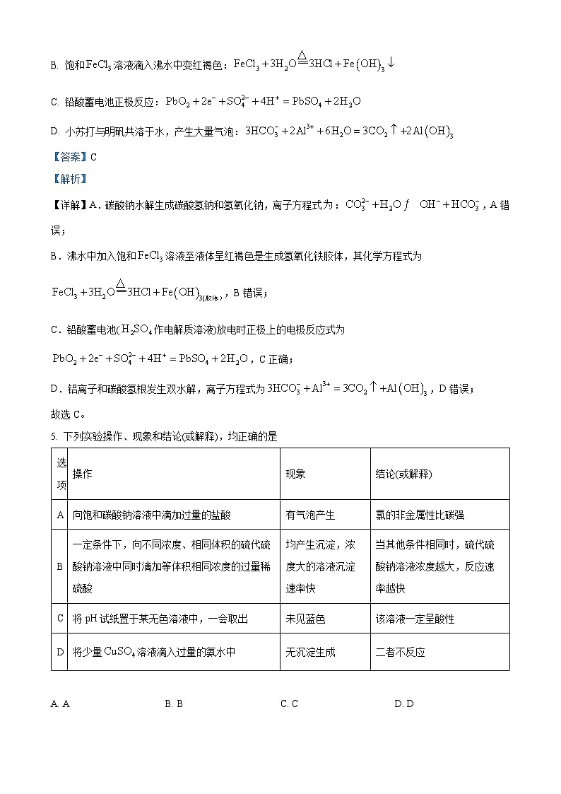 安徽省江南十校联考2022-2023学年高二下学期5月月考化学（乙卷）试题 Word版含解析03
