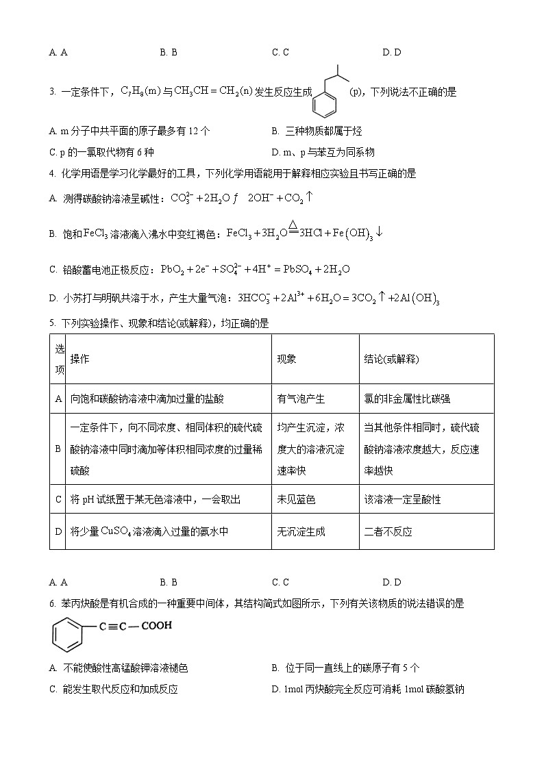安徽省江南十校联考2022-2023学年高二下学期5月月考化学（乙卷）试题 Word版含解析02