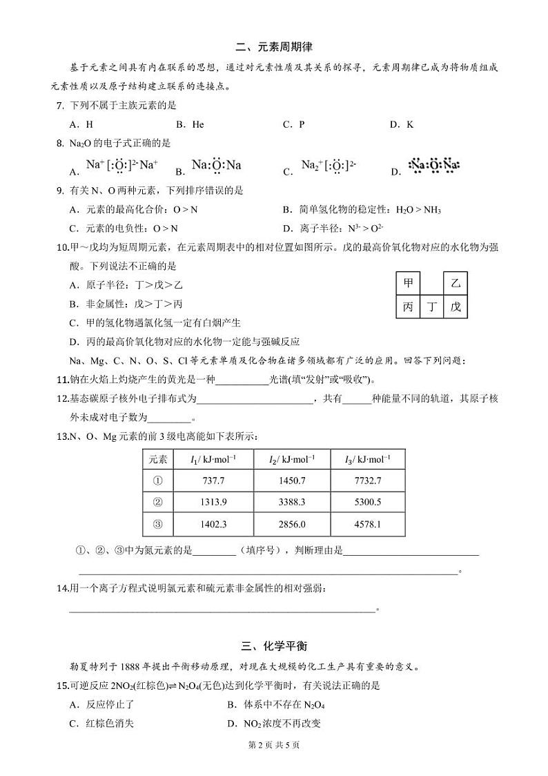 上海市建平中学2022-2023学年高一下学期期末考试化学试题第2页