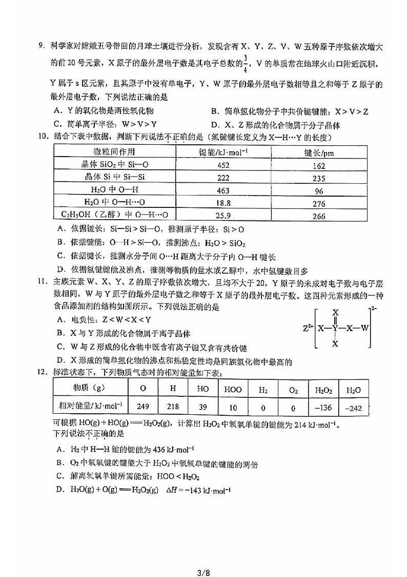 2022-2023学年北京十一学校高一下学期期末化学试题及答案第3页