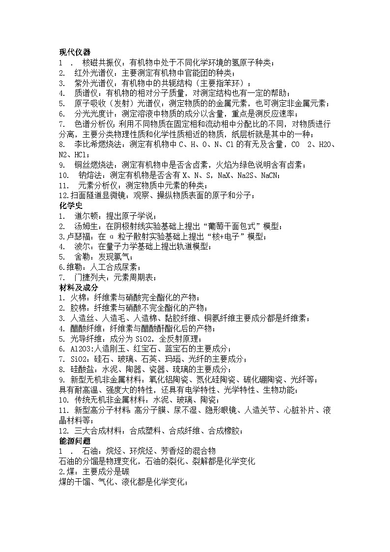 高考化学小常识梳理第1页