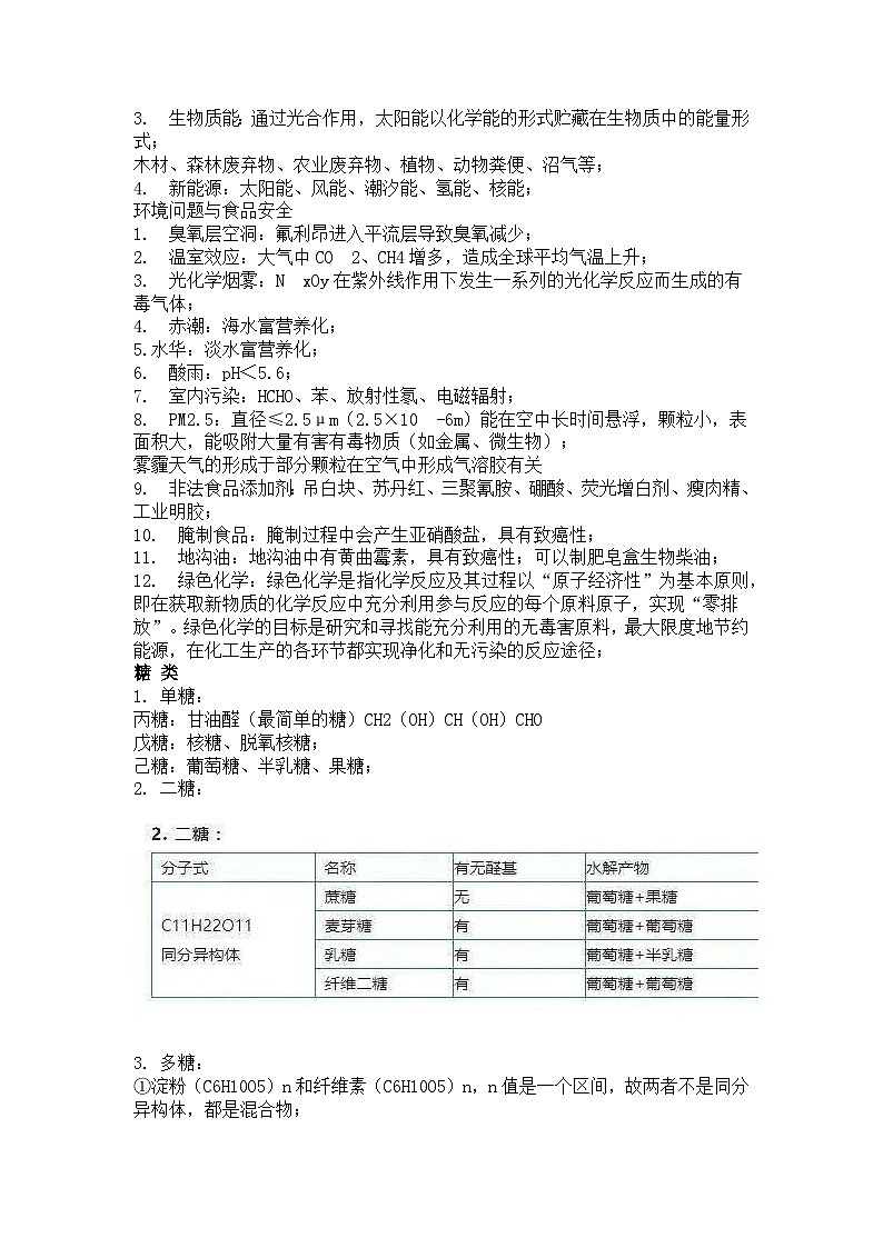 高考化学小常识梳理第2页