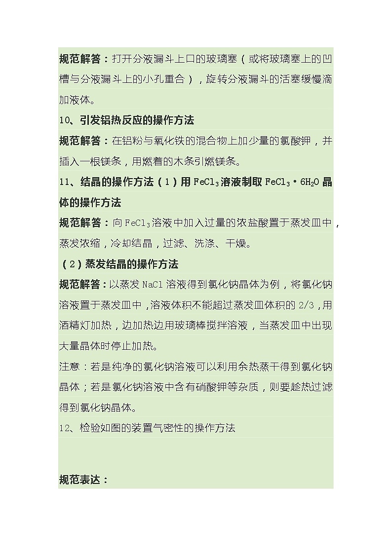 六十个高考化学高频考题的规范解答第3页