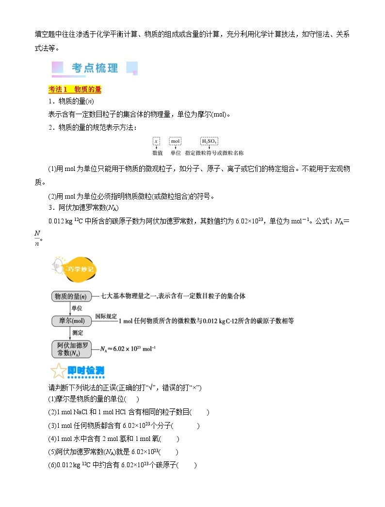 备战2024年高考化学一轮复习 考点02 物质的量 气体摩尔体积 好题冲关 教习网 试卷下载