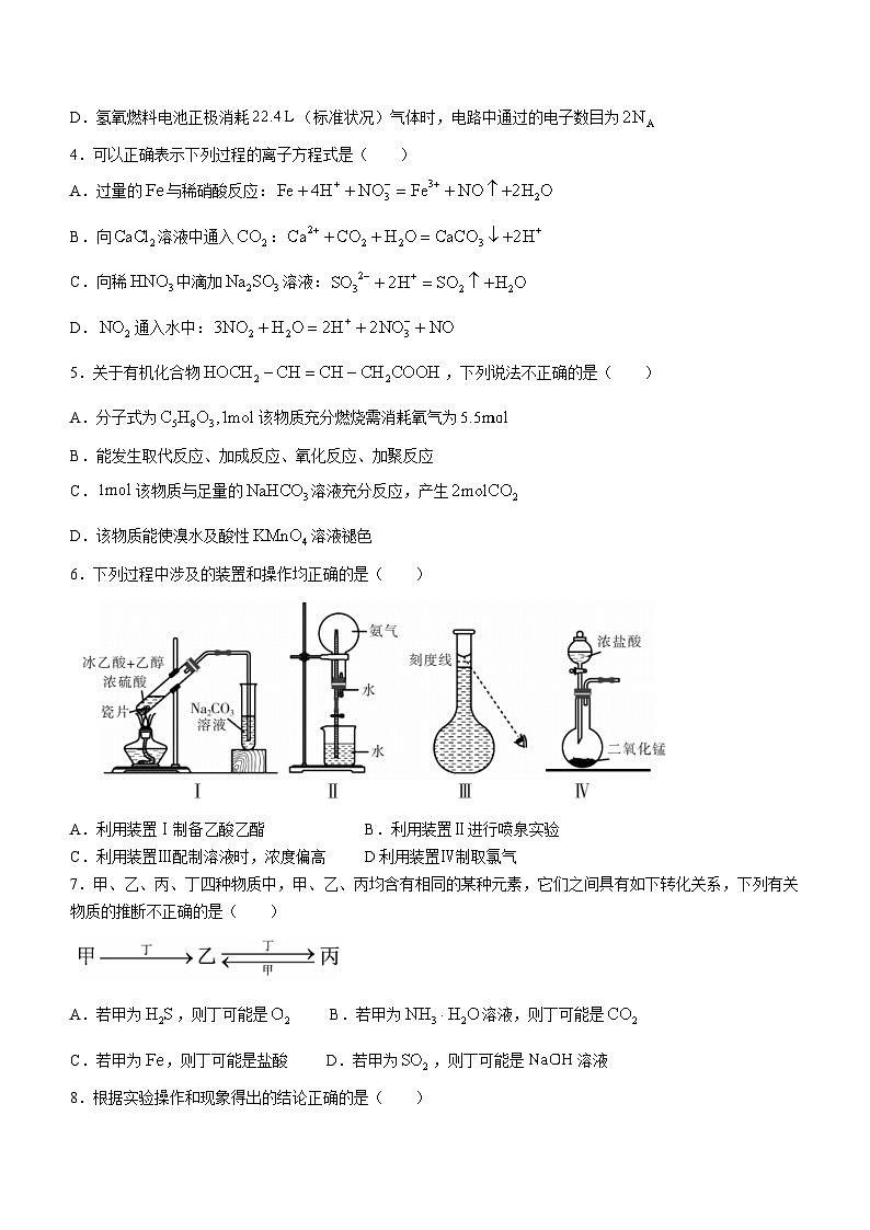 2023郴州高一下学期期末考试（选择考）化学试题含答案02