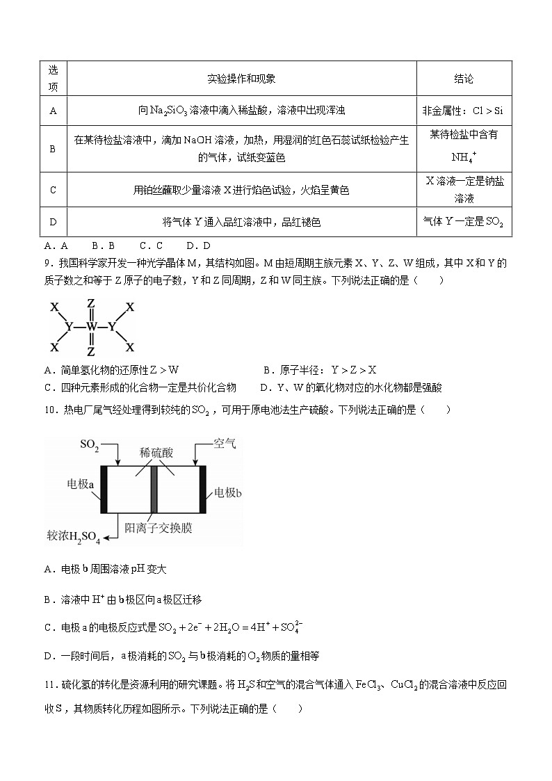 2023郴州高一下学期期末考试（选择考）化学试题含答案03