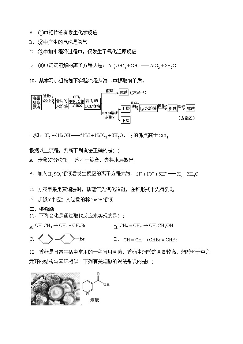 高安市灰埠中学2022-2023学年高一下学期期末化学试卷（含答案）03
