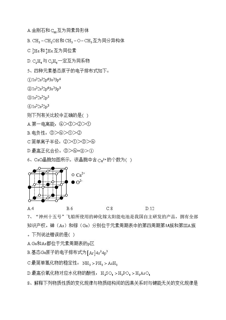 甘肃省兰州市教育局第四片区2022-2023学年高二下学期期末考试化学试卷（含答案）02