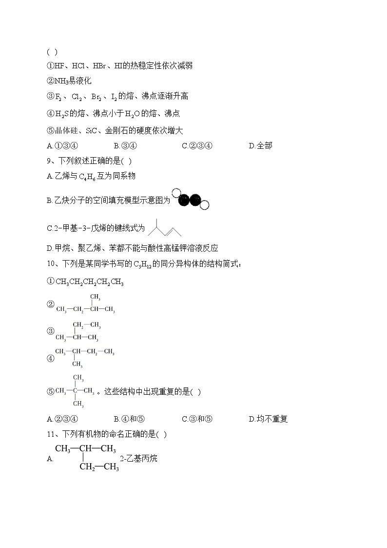甘肃省兰州市教育局第四片区2022-2023学年高二下学期期末考试化学试卷（含答案）03