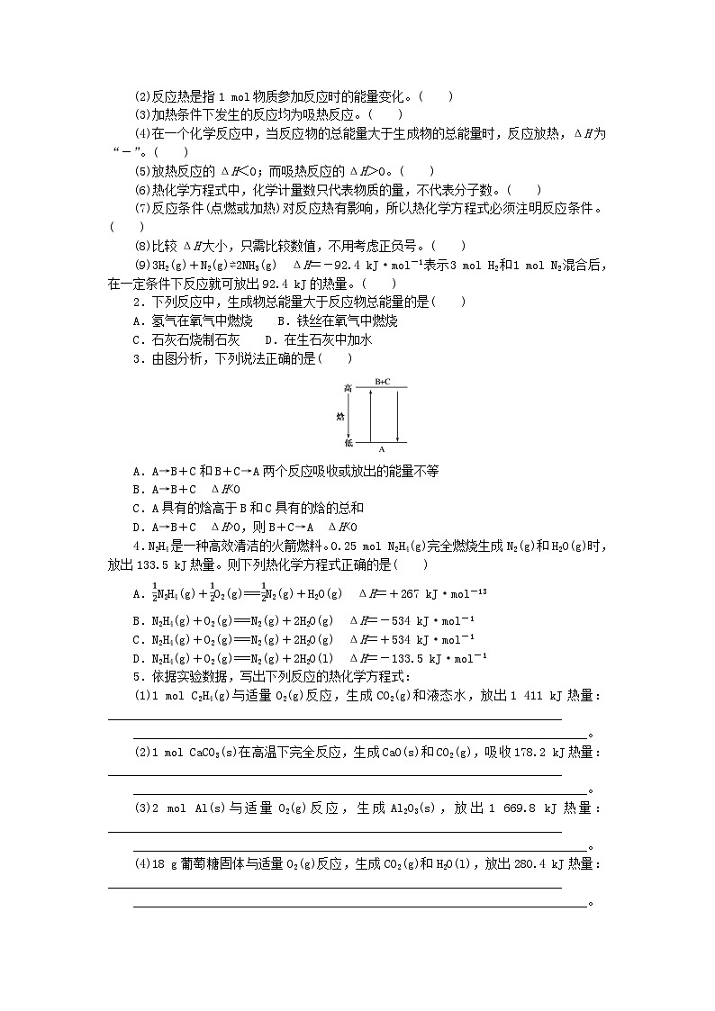 新教材2023版高中化学专题1化学反应与能量变化第一单元化学反应的热效应第1课时化学反应的焓变热化学方程式学案苏教版选择性必修1第3页