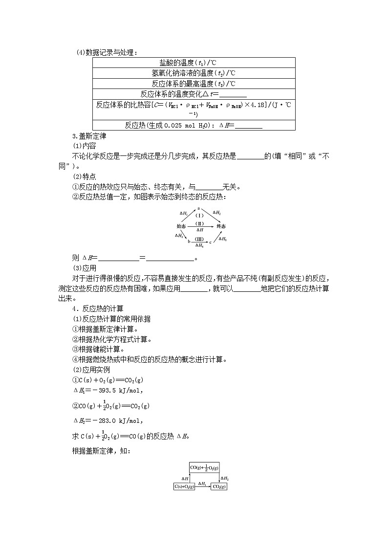 新教材2023版高中化学专题1化学反应与能量变化第一单元化学反应的热效应第2课时反应热的测量与计算学案苏教版选择性必修1第2页