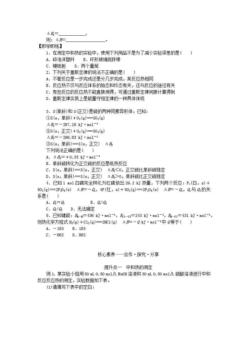 新教材2023版高中化学专题1化学反应与能量变化第一单元化学反应的热效应第2课时反应热的测量与计算学案苏教版选择性必修1第3页