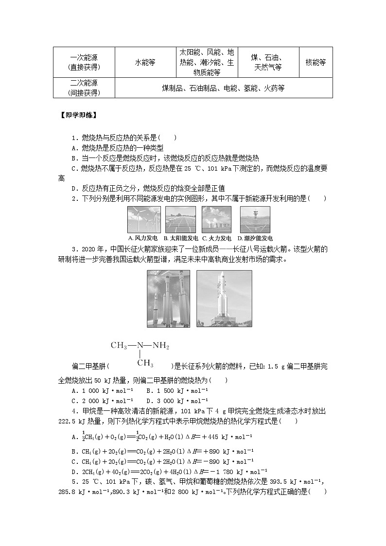 新教材2023版高中化学专题1化学反应与能量变化第一单元化学反应的热效应第3课时燃烧热能源的充分利用学案苏教版选择性必修102