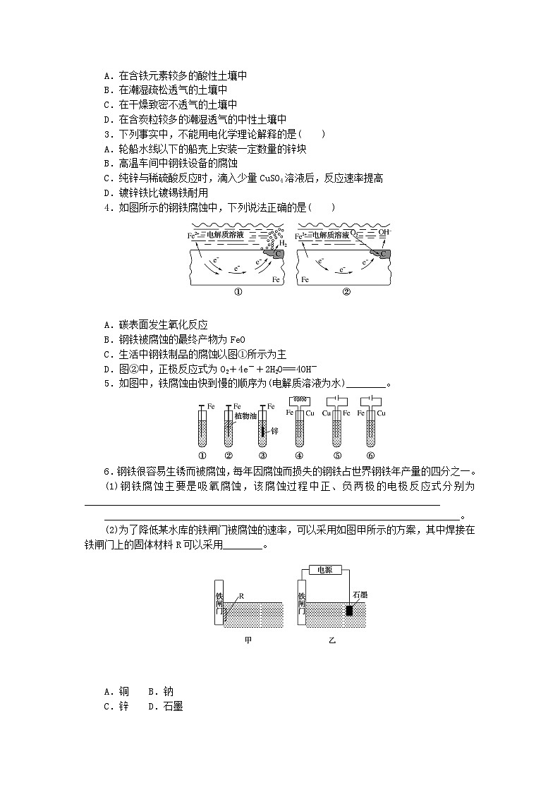 新教材2023版高中化学专题1化学反应与能量变化第三单元金属的腐蚀与防护学案苏教版选择性必修103