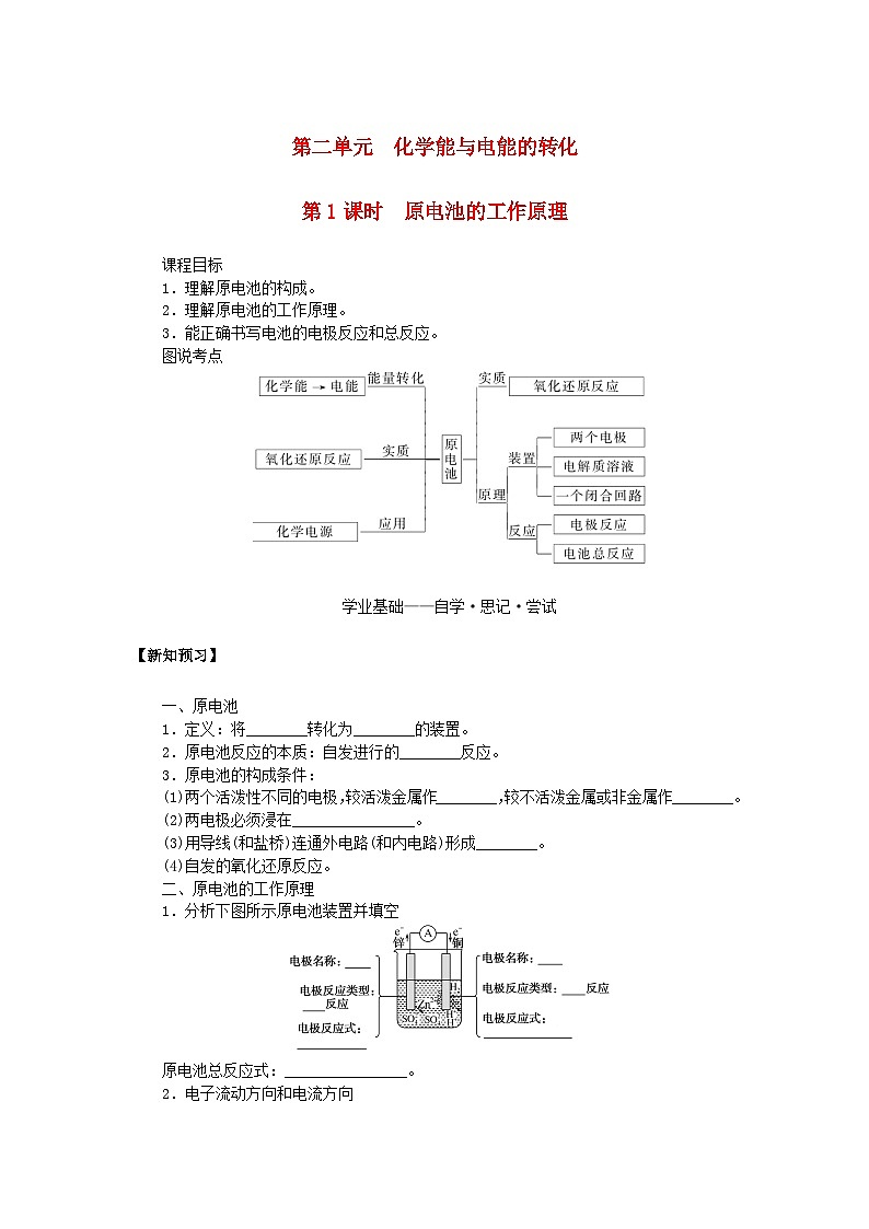 新教材2023版高中化学专题1化学反应与能量变化第二单元化学能与电能的转化第1课时原电池的工作原理学案苏教版选择性必修101