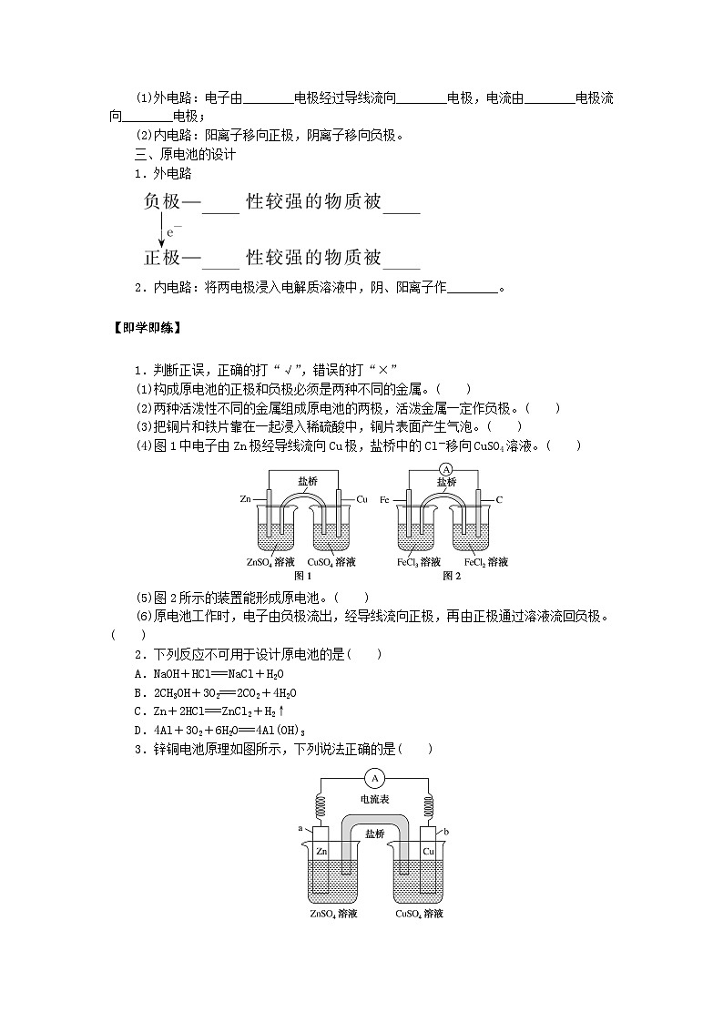 新教材2023版高中化学专题1化学反应与能量变化第二单元化学能与电能的转化第1课时原电池的工作原理学案苏教版选择性必修102