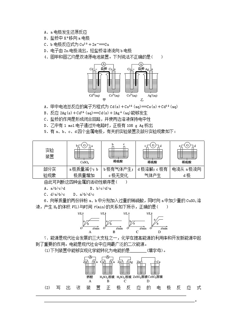 新教材2023版高中化学专题1化学反应与能量变化第二单元化学能与电能的转化第1课时原电池的工作原理学案苏教版选择性必修103