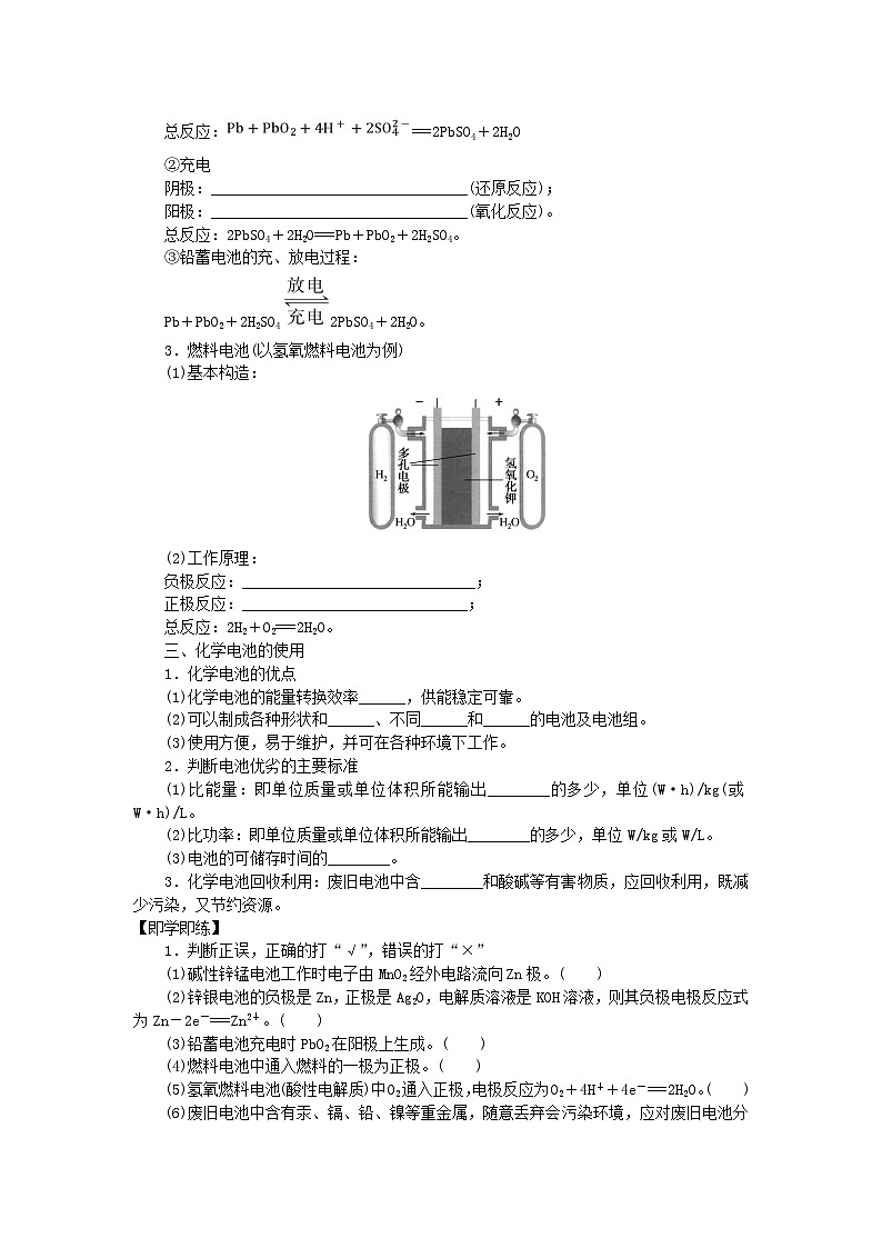 新教材2023版高中化学专题1化学反应与能量变化第二单元化学能与电能的转化第2课时化学电源学案苏教版选择性必修102