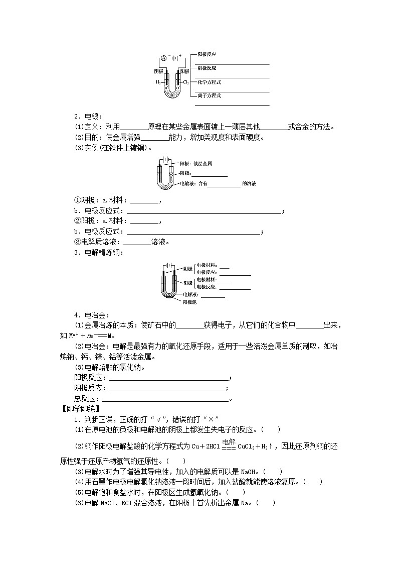 新教材2023版高中化学专题1化学反应与能量变化第二单元化学能与电能的转化第3课时电解池的工作原理及应用学案苏教版选择性必修102
